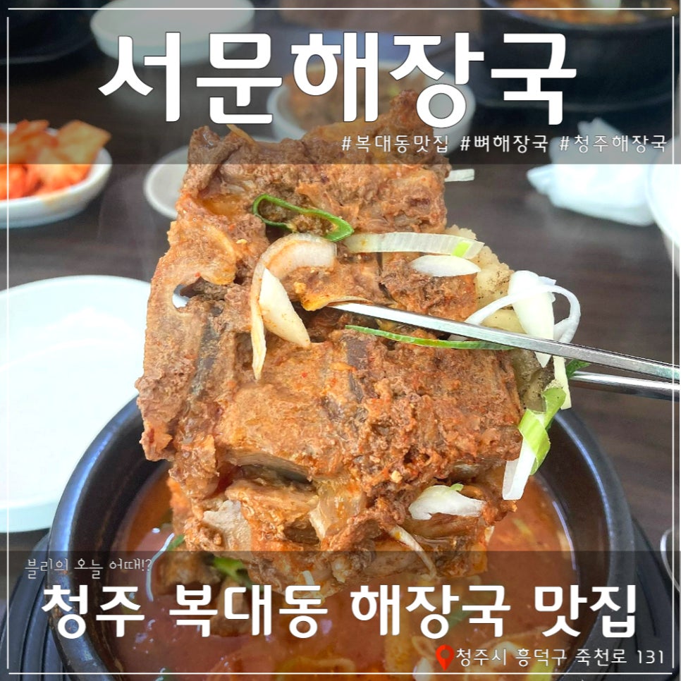 서문해장국(복대점) 이미지