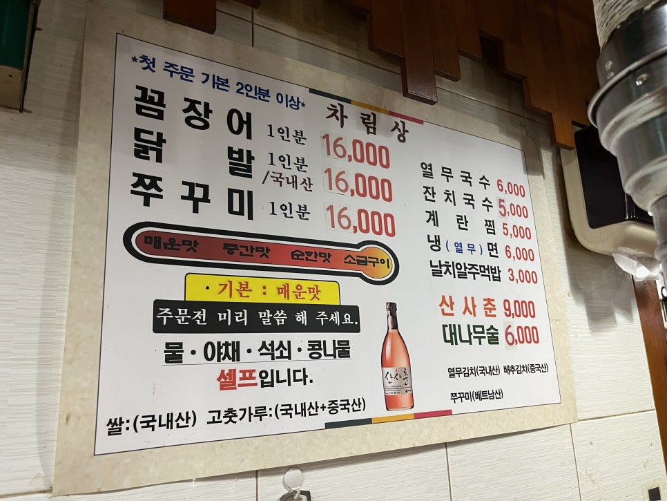 까치산 꼼장어 이미지
