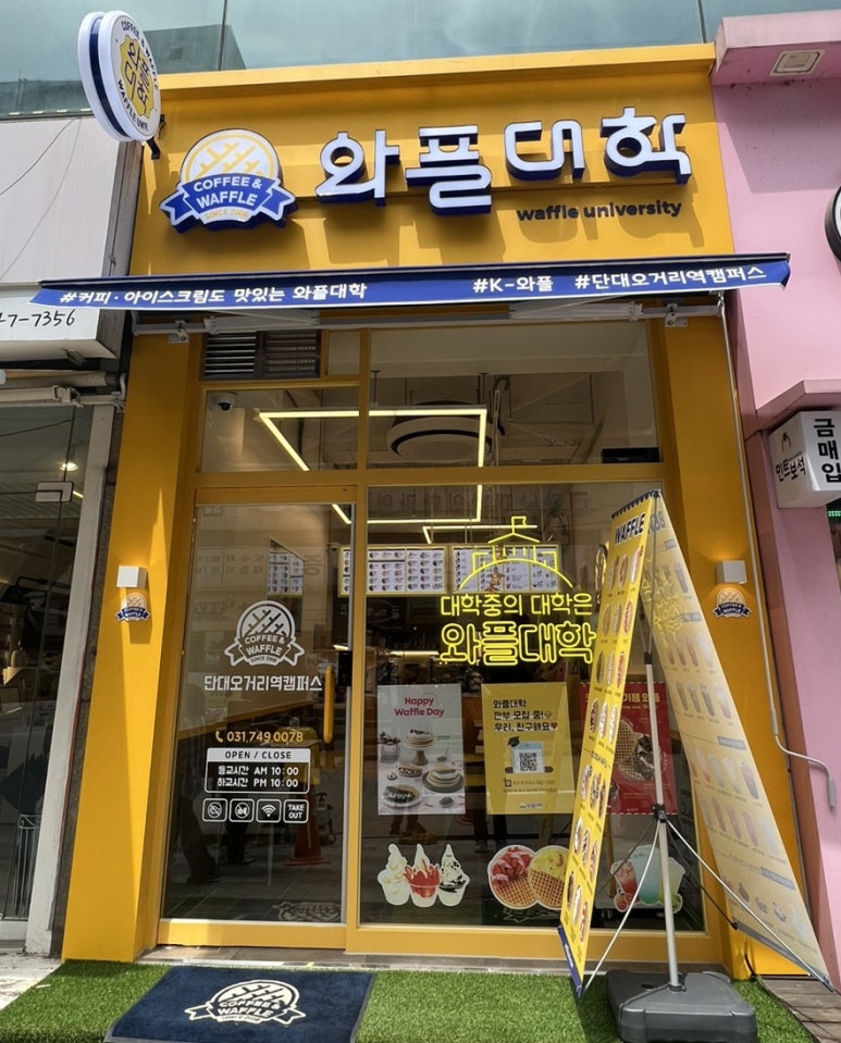 와플대학단대오거리역캠퍼스 이미지