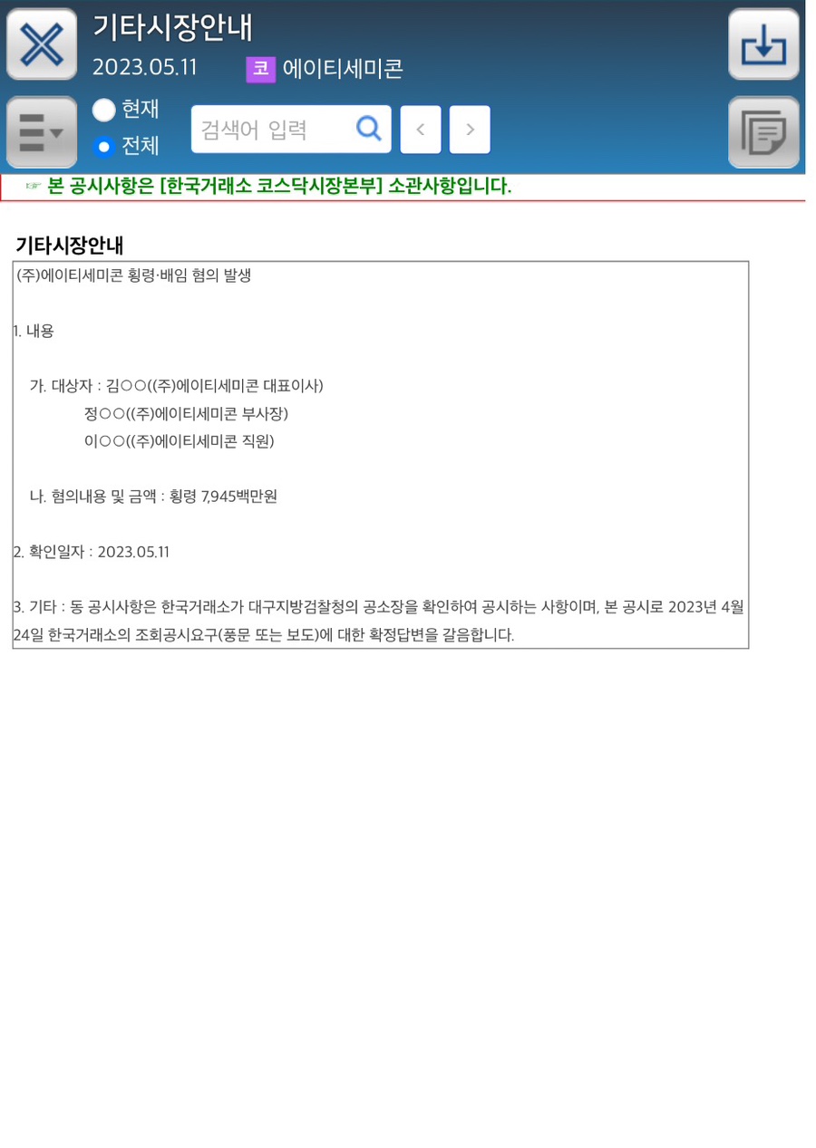 (주)에이티세미콘 이미지