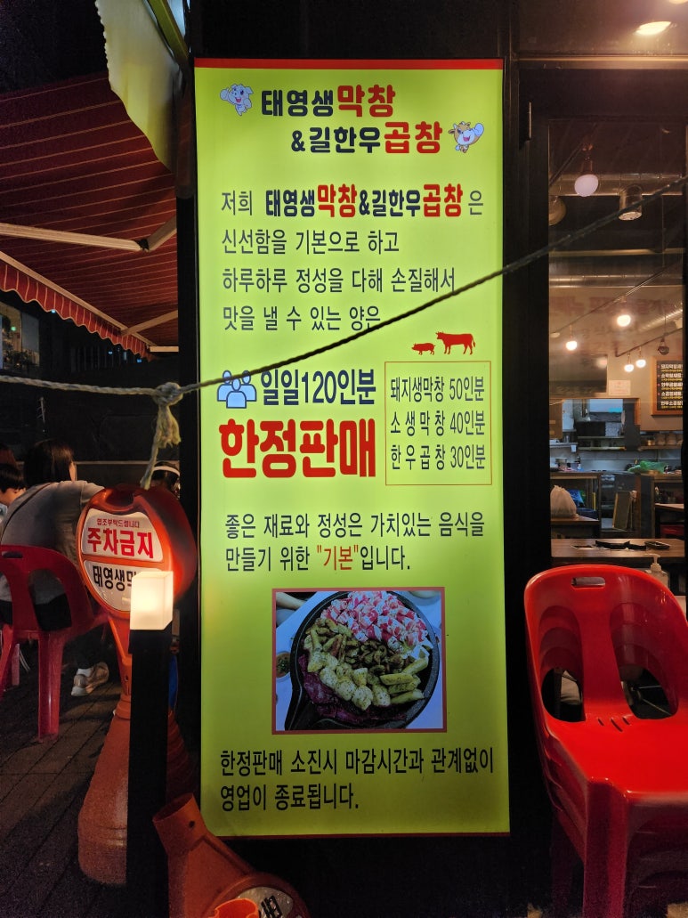 태영생막창한우곱창 이미지