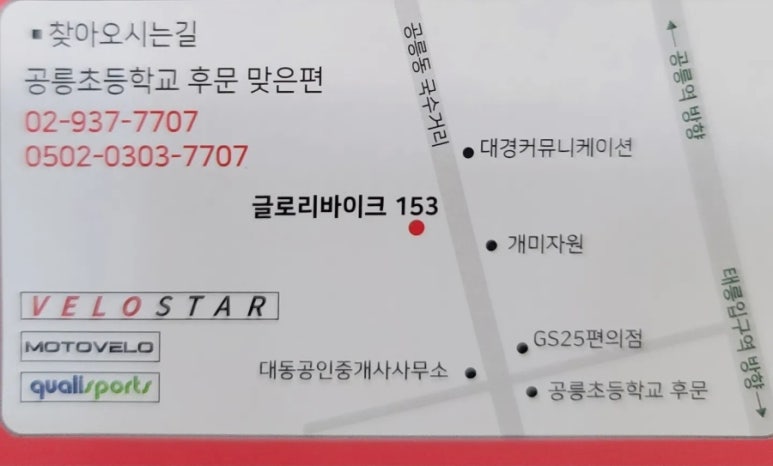글로리바이크153 이미지
