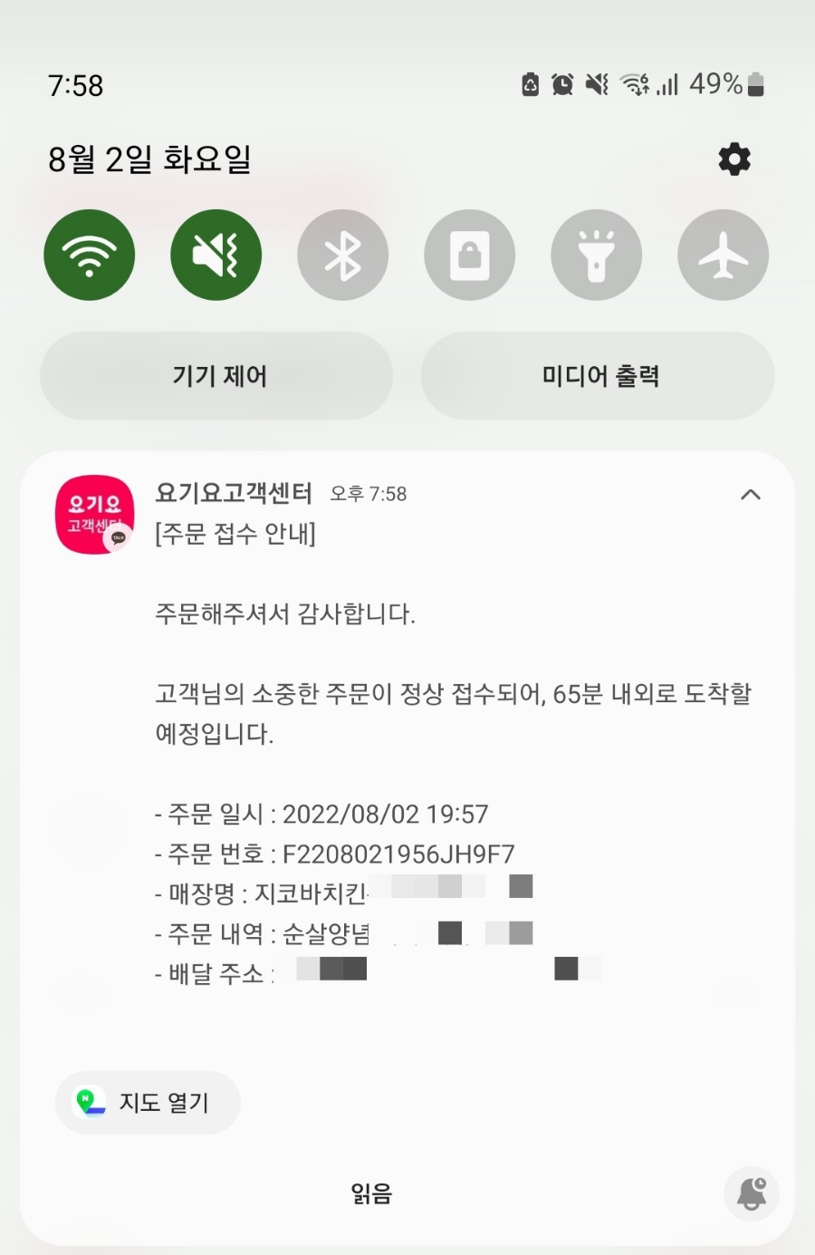 요기요치킨 이미지