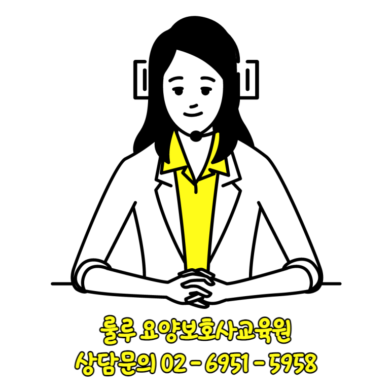 목동요양보호사교육원 이미지