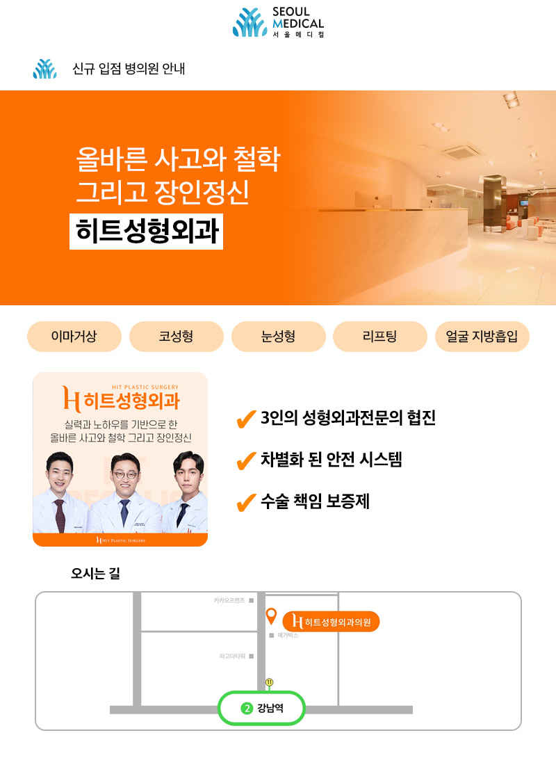 히트성형외과의원 이미지