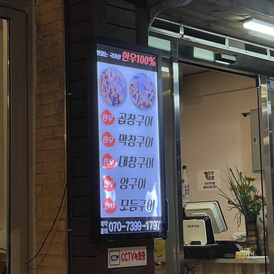 대왕한우곱창 이미지