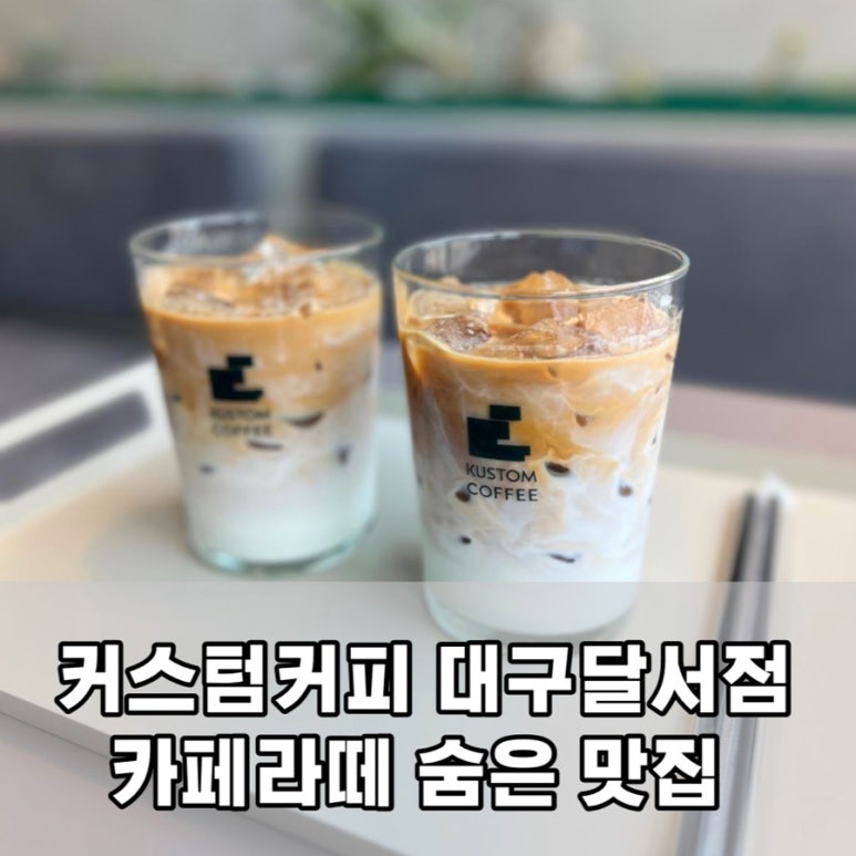 커스텀커피(대구달서점) 이미지