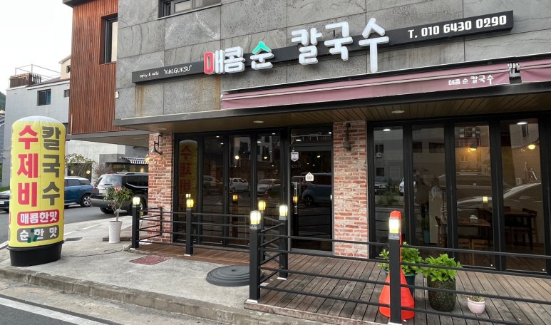 매콤순 칼국수 이미지
