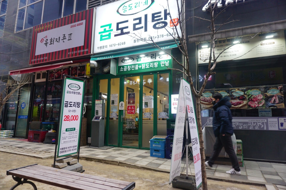 김치찜곱도리탕전문점 이미지