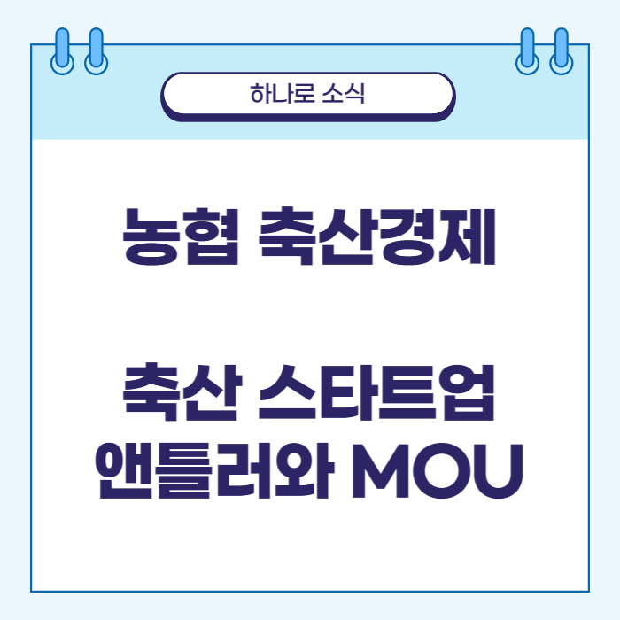 하나로축산주 이미지