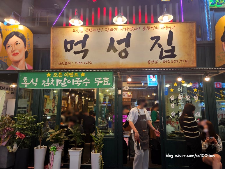 먹성집대전 이미지