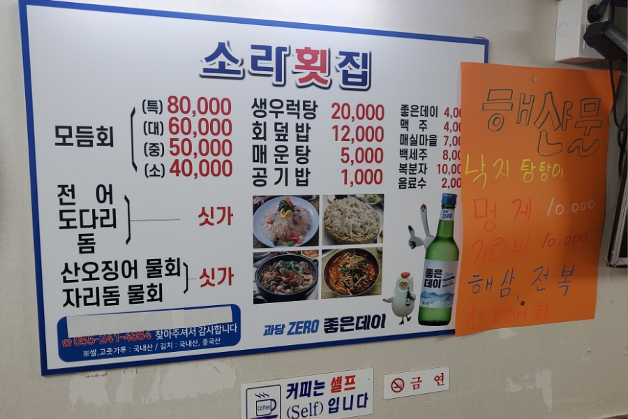북마산횟집 이미지