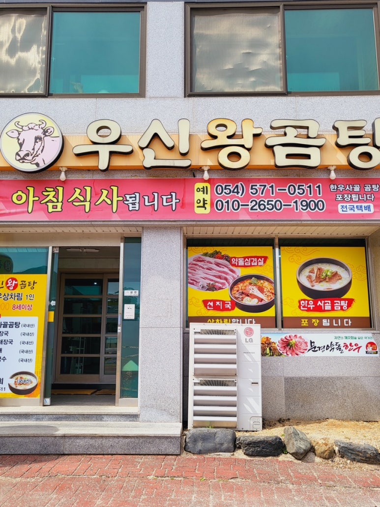 우신왕곰탕 이미지