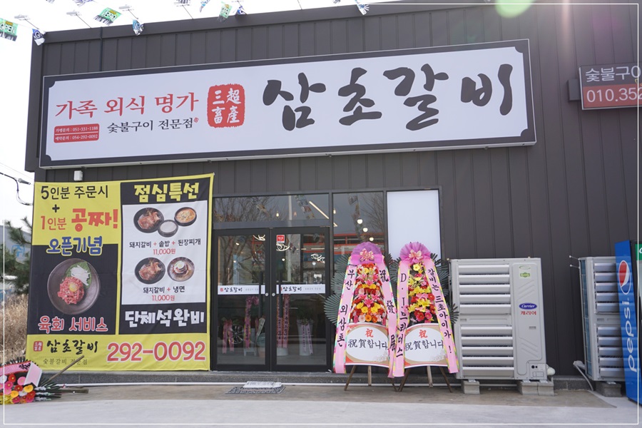 삼초갈비 이미지