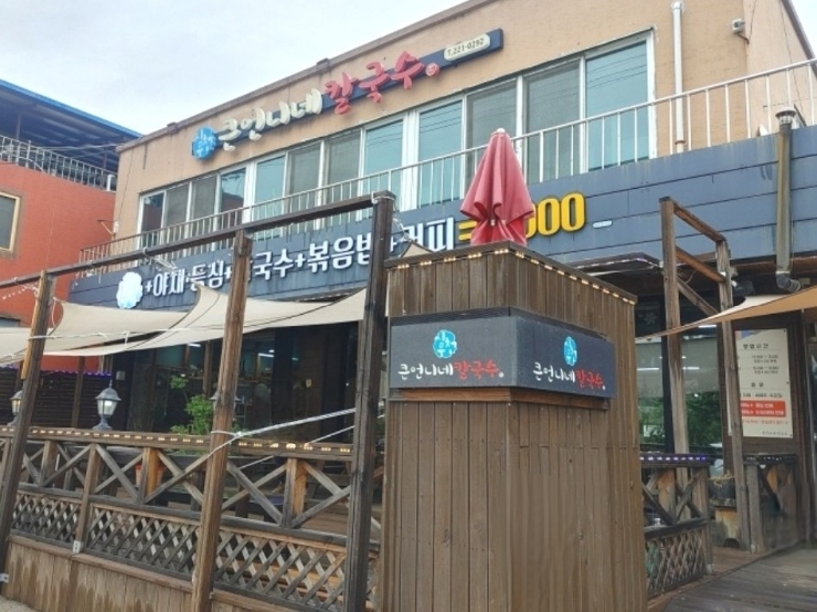 큰언니네칼국수 이미지