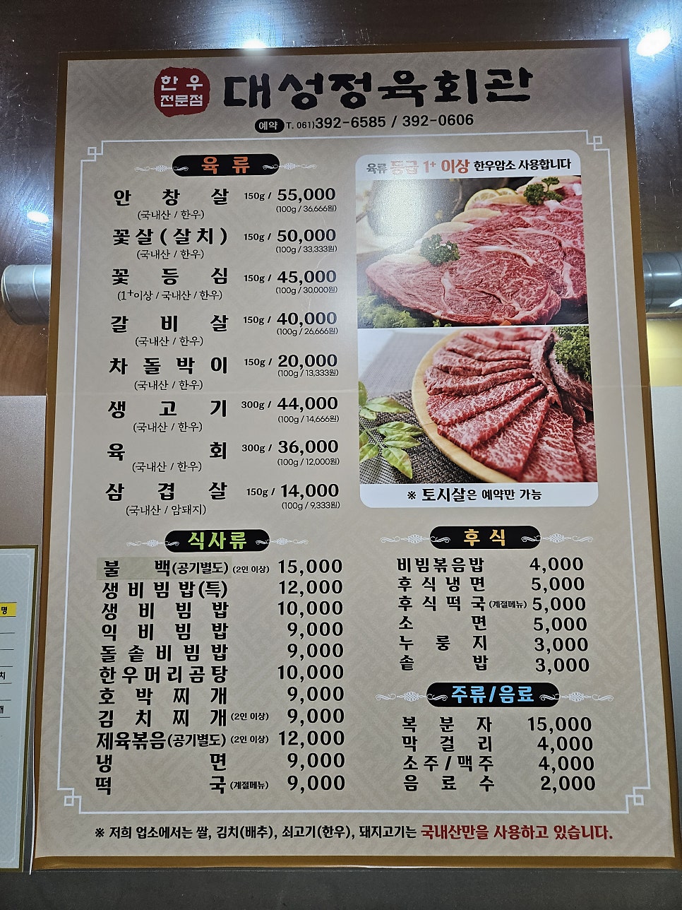대성정육회관 이미지