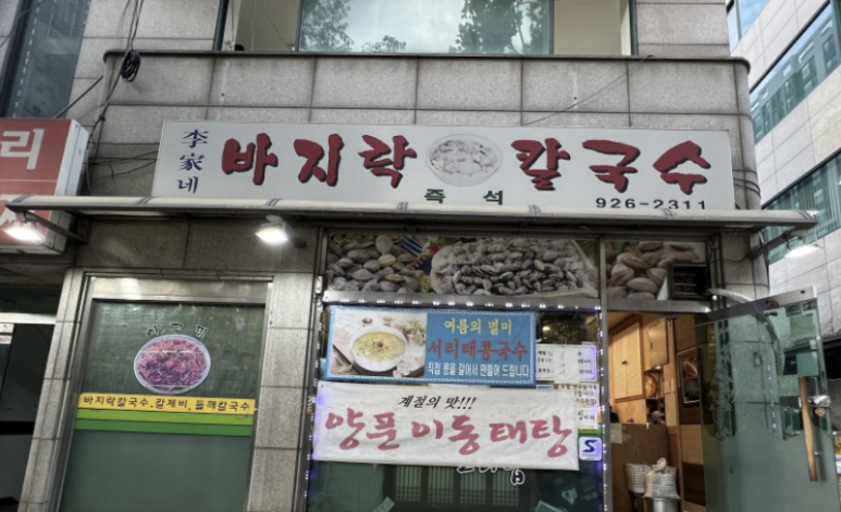 이가네바지락칼국수;보리밥 이미지
