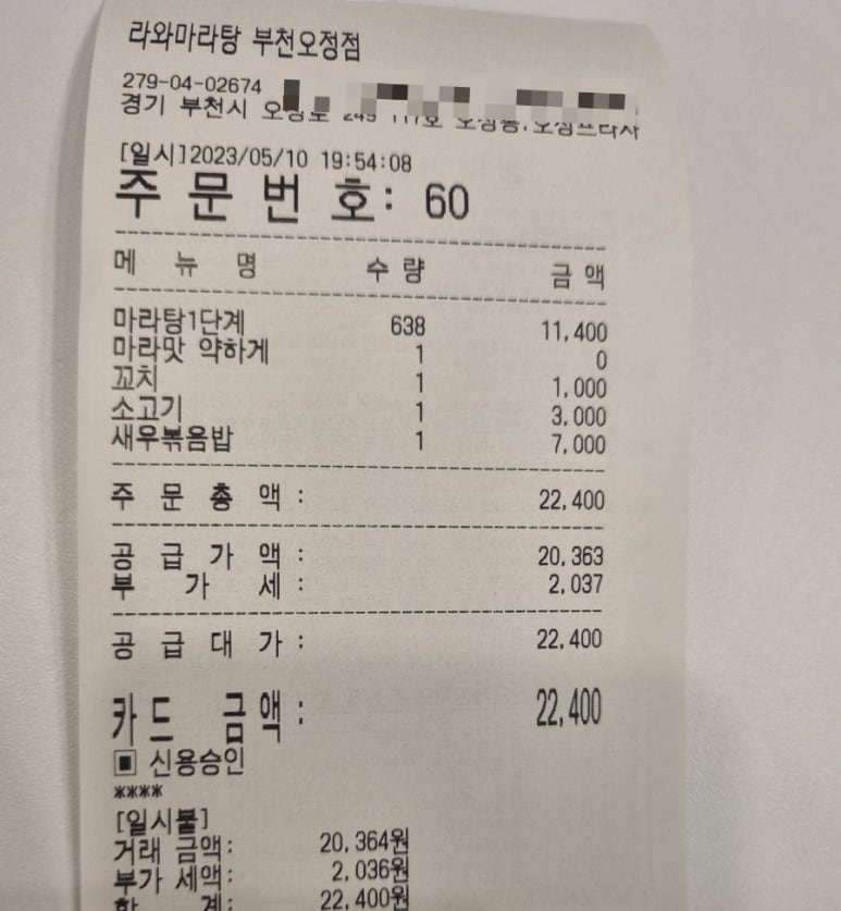 라와마라탕 부천오정점 이미지