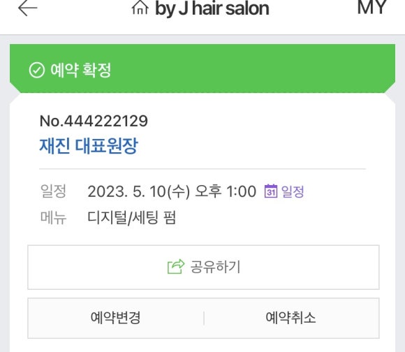 헤어바이제이 이미지
