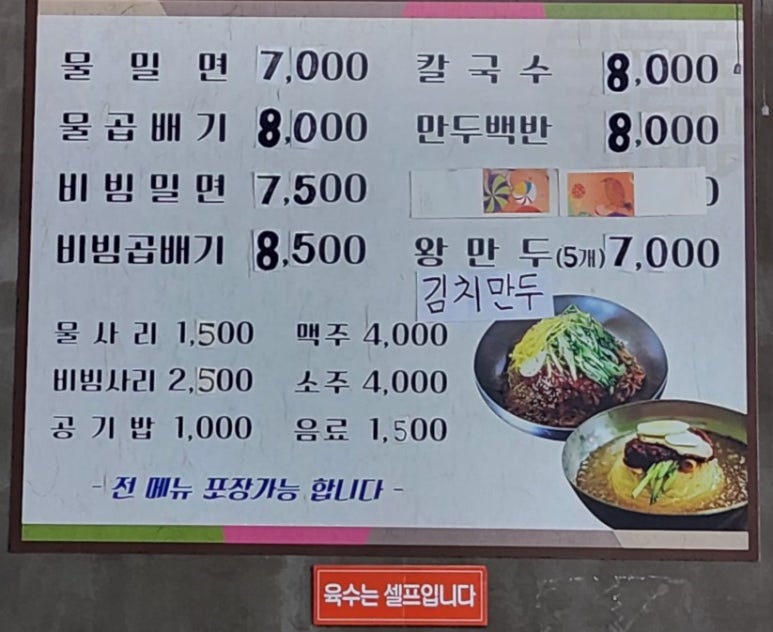 신의한수칼국수&밀면왕만두 이미지
