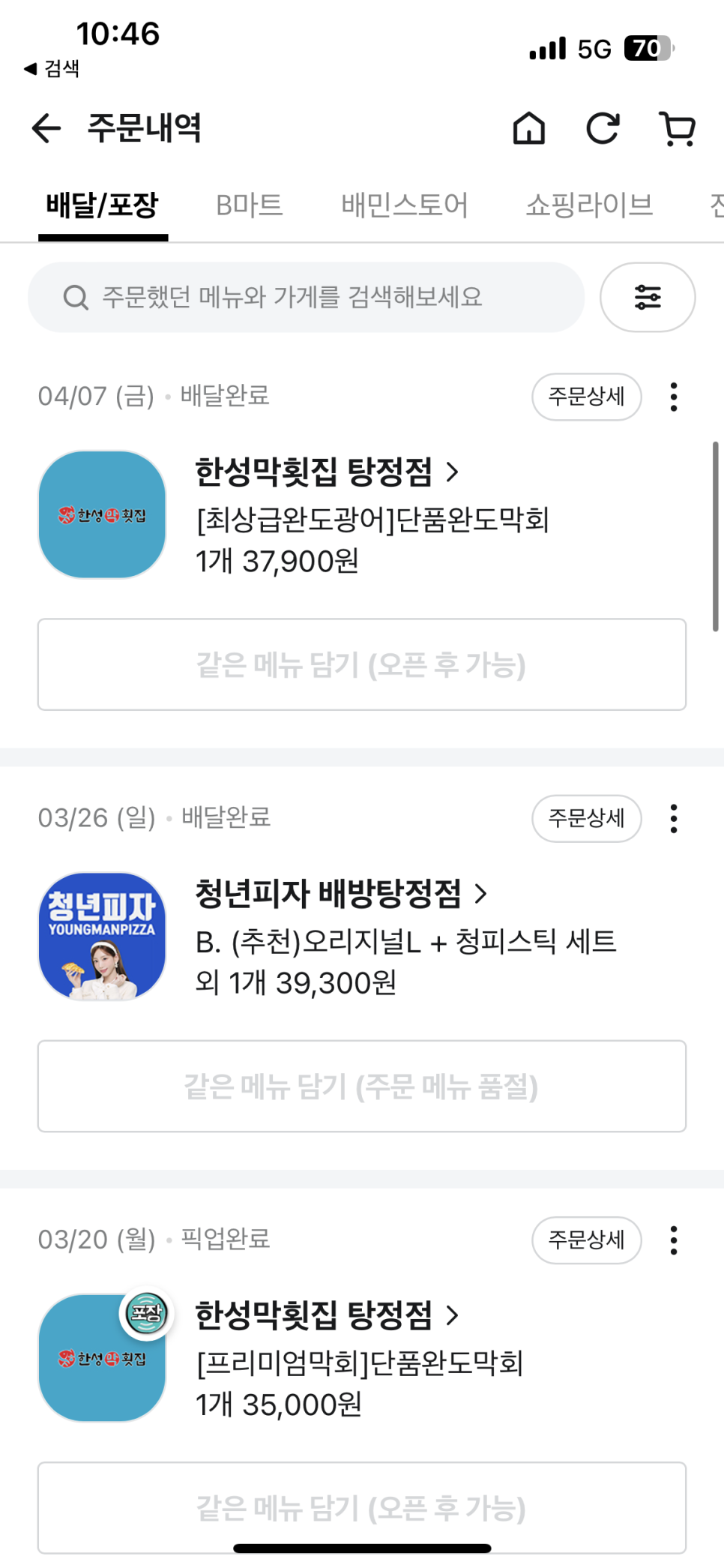 지중해횟집 이미지