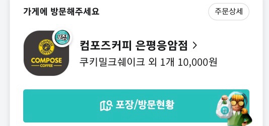 컴포즈커피은평응암 이미지