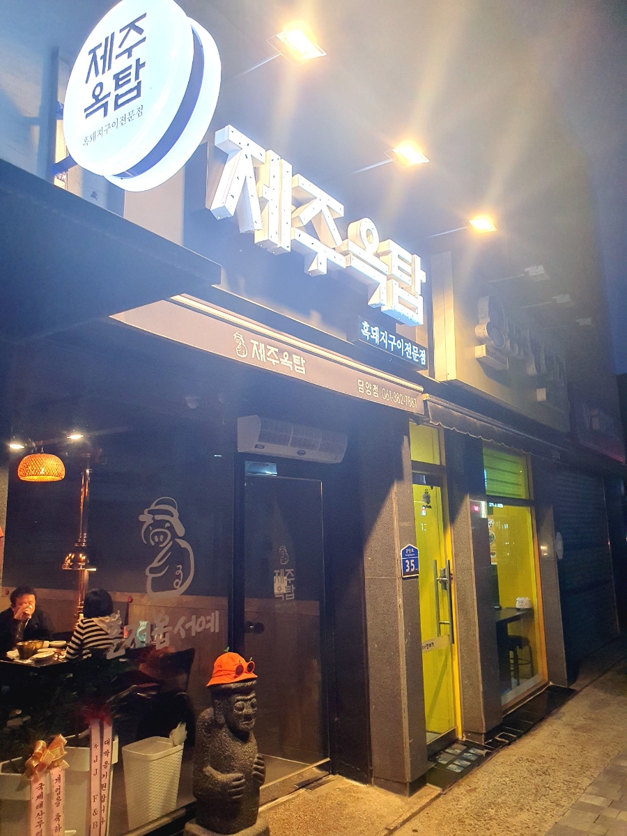 제주옥탑 담양점 이미지