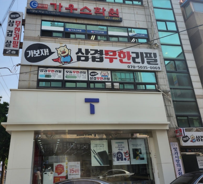 가보자삼겹무한리필 이미지