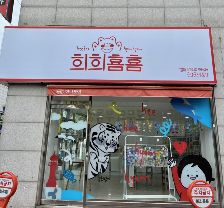 희희횸횸 이미지