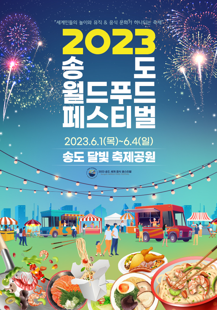 송도푸드 이미지