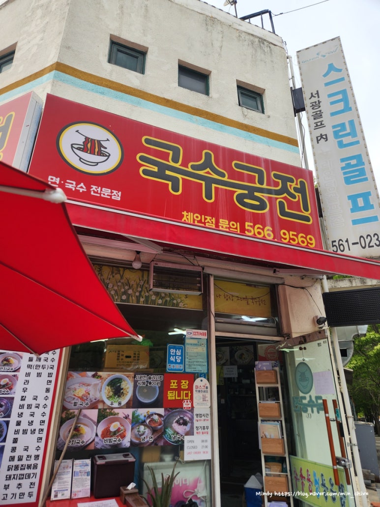 국수궁전 이미지