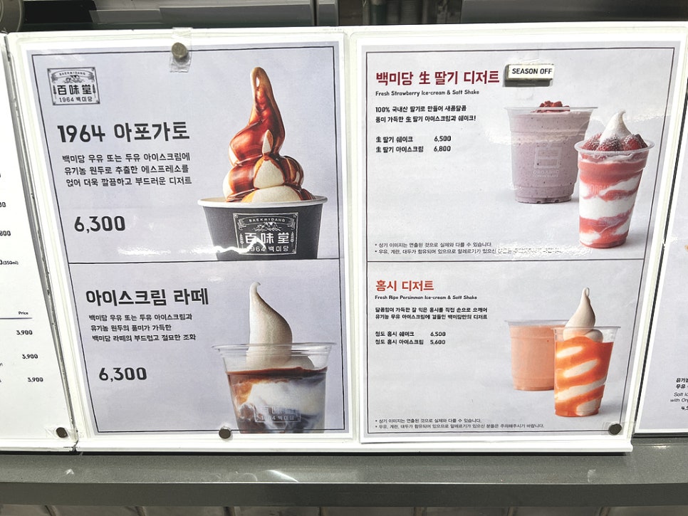 백미당 현대미아점 이미지