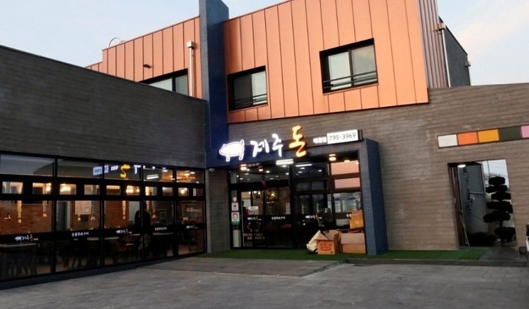 제주돈이다 이미지