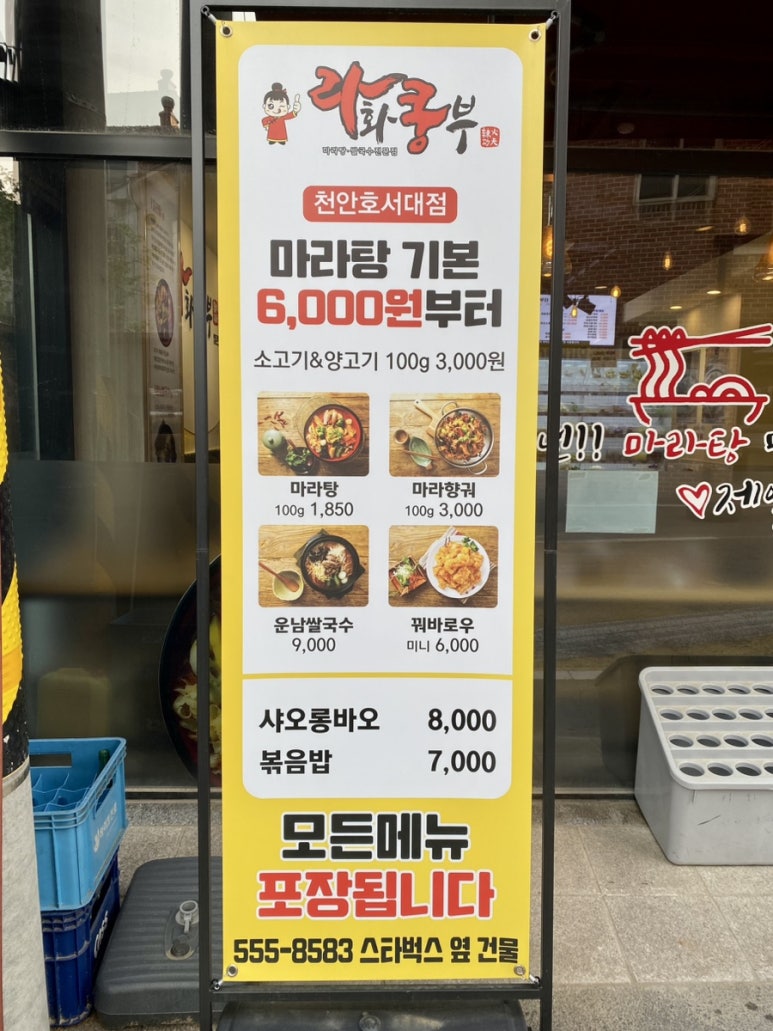 라화쿵부천안호서대점 이미지