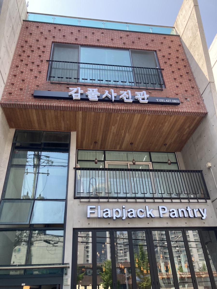 감풀사진관 이미지
