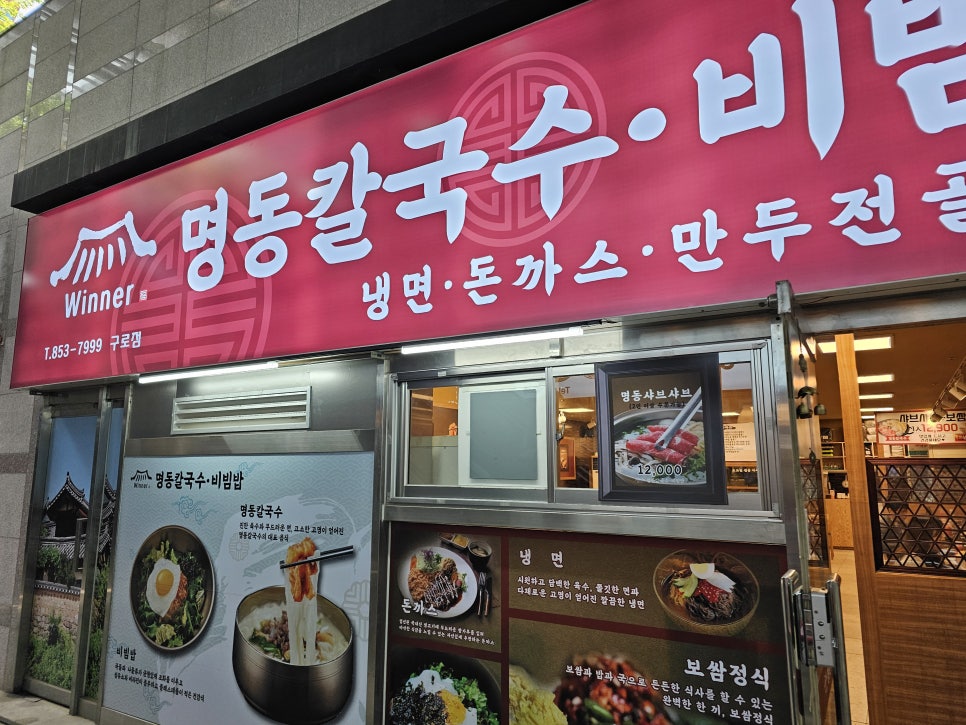 명동칼국수갑을점 이미지