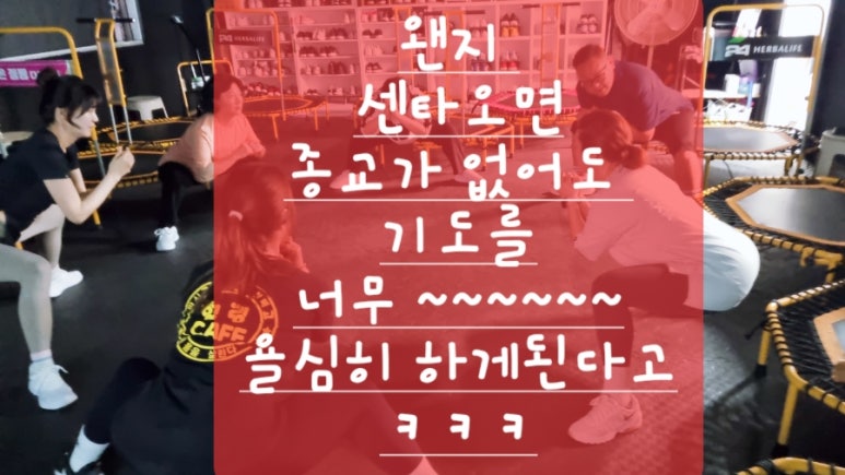 라온점핑다이어트 이미지