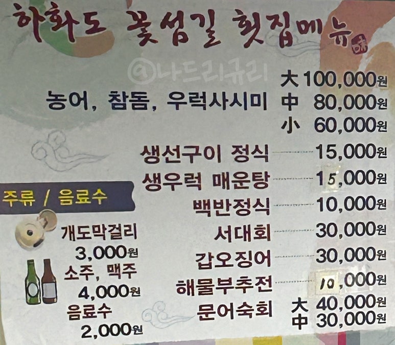 하화도꽃섬길식당 이미지