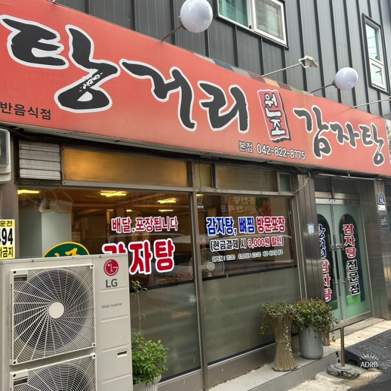 탕거리원조감자탕 이미지