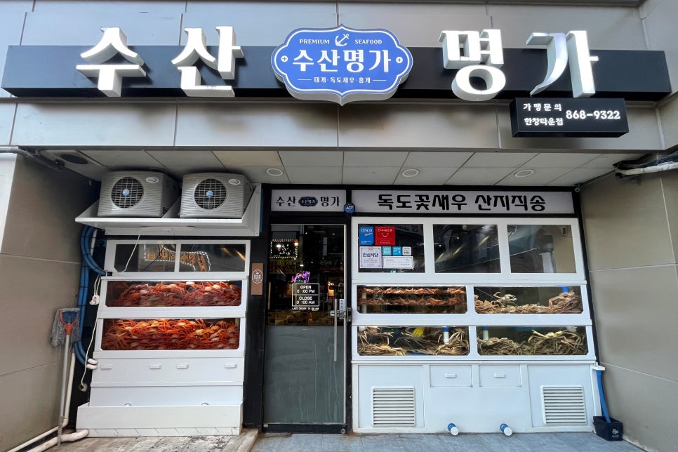 수산명가한창점 이미지