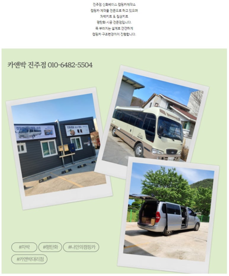 신화베이스캠핑카제작소 이미지
