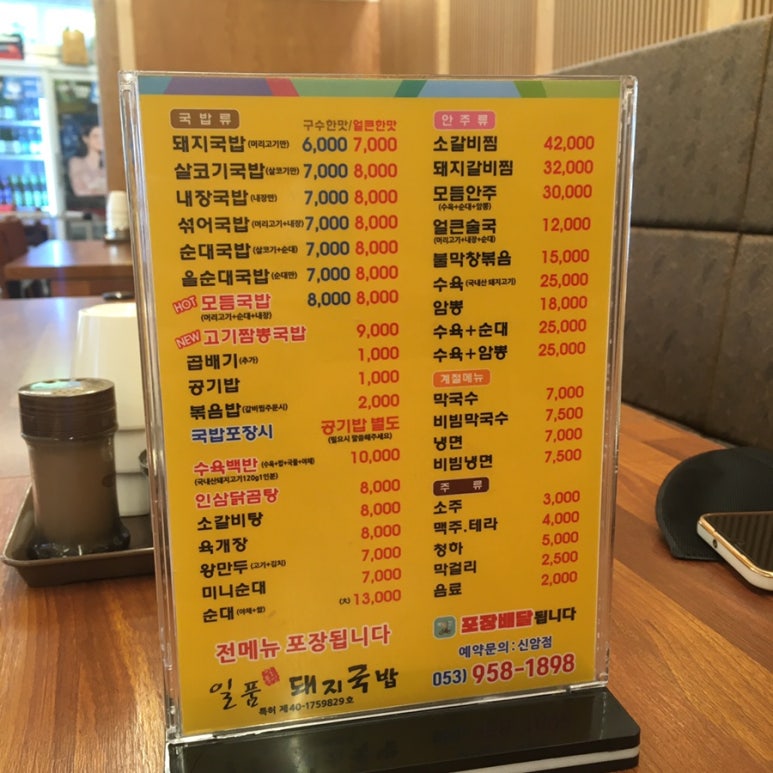 일품돼지국밥신암점 이미지