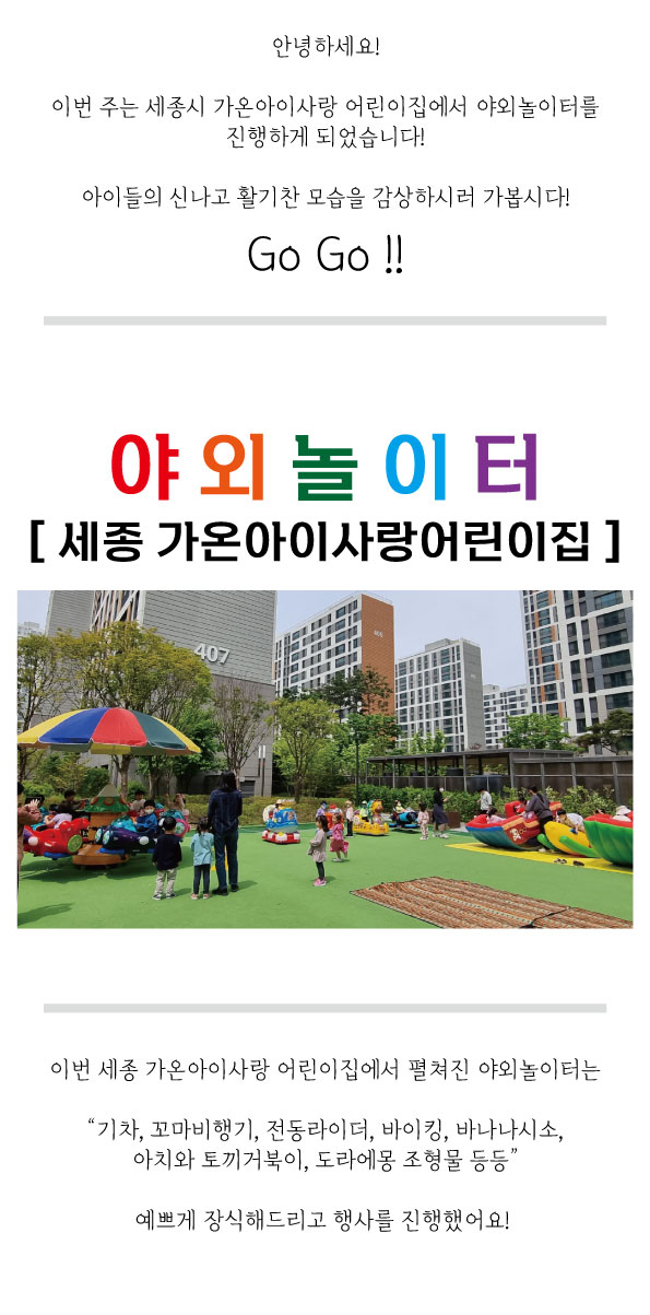 가온아이사랑어린이집 이미지