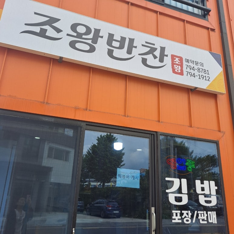 조왕반찬 이미지
