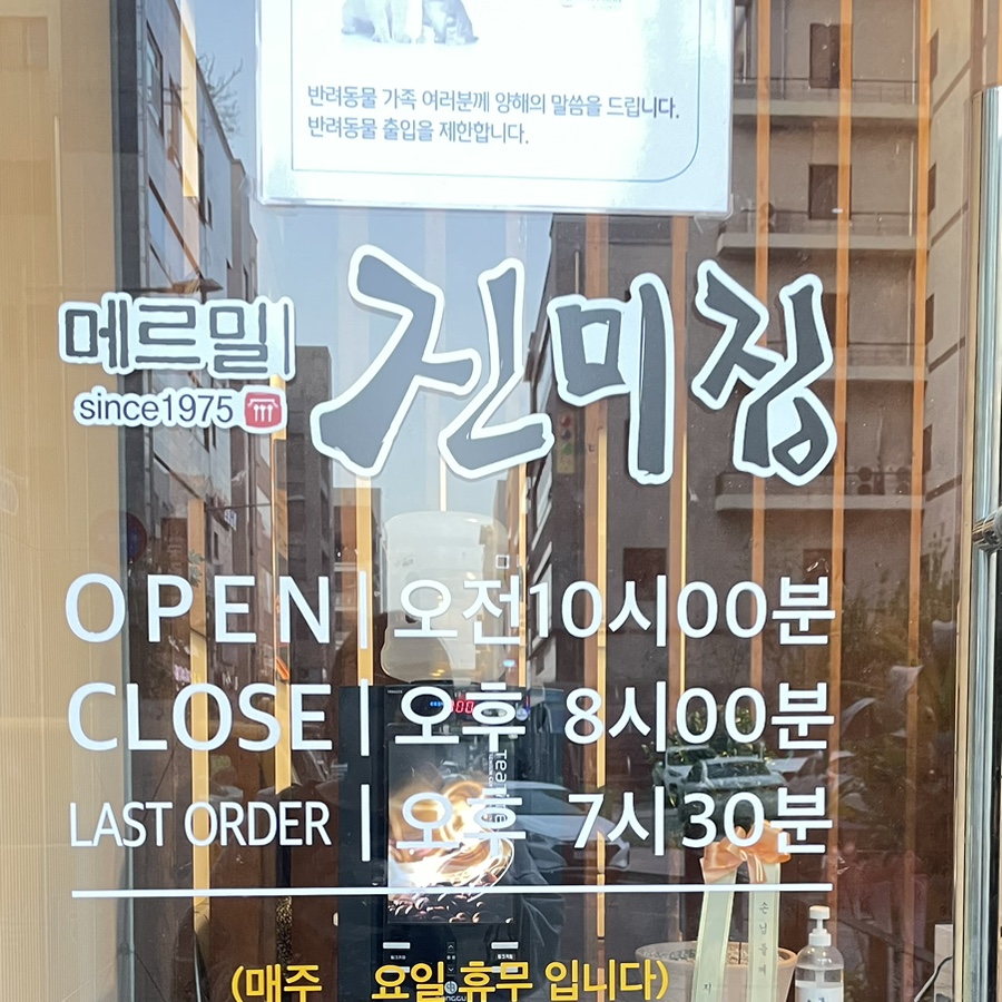 메르밀진미집혁신점 이미지