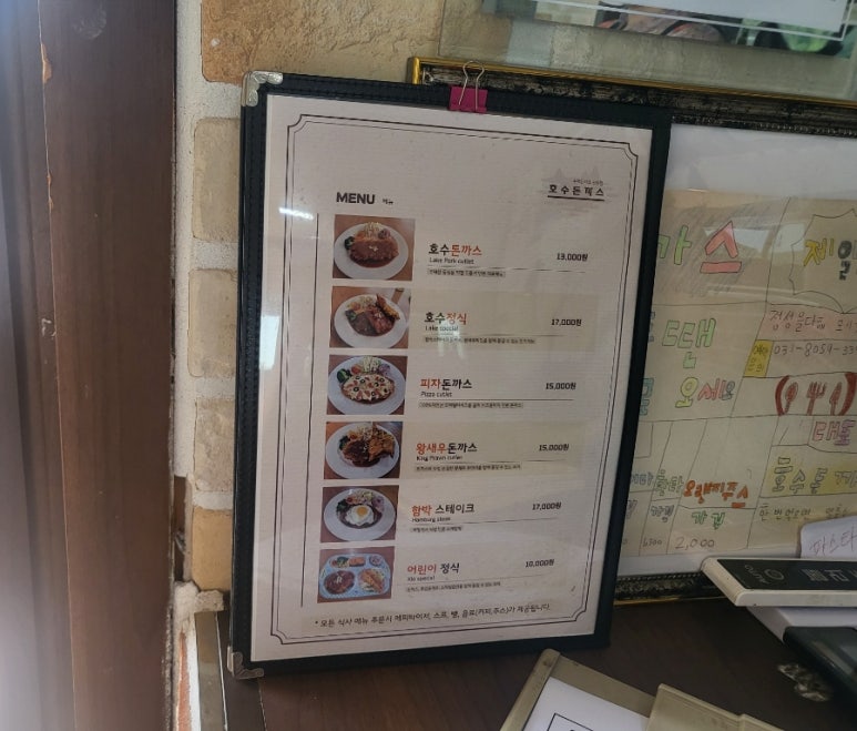 호수돈까스 이미지