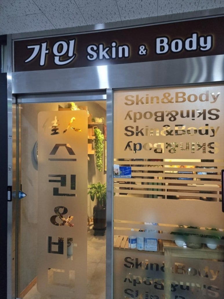 가인스킨샵 이미지