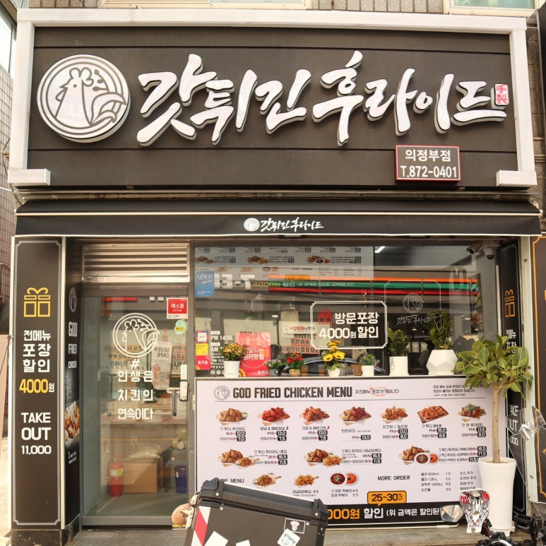 갓튀긴후라이드 의정부점 이미지