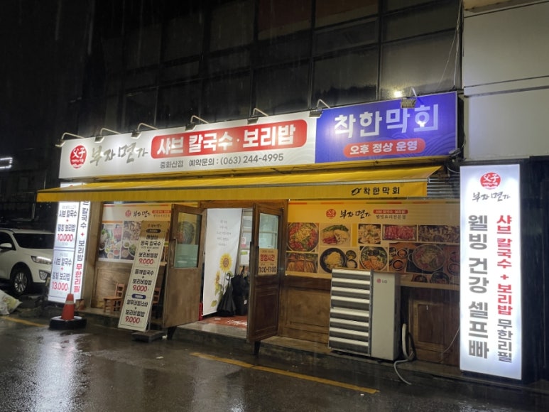 착한막회 이미지