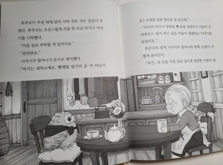숲속마을세탁소 이미지
